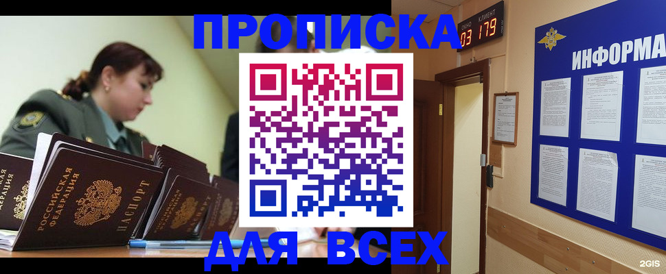 прописка паспорт в Каменск-Шахтинском