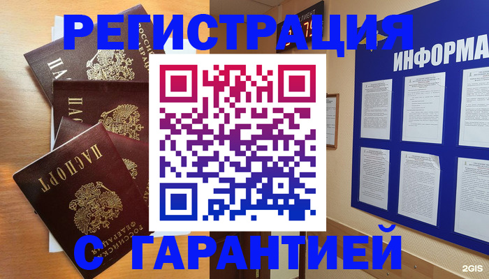 купить прописку в Каменск-Шахтинском