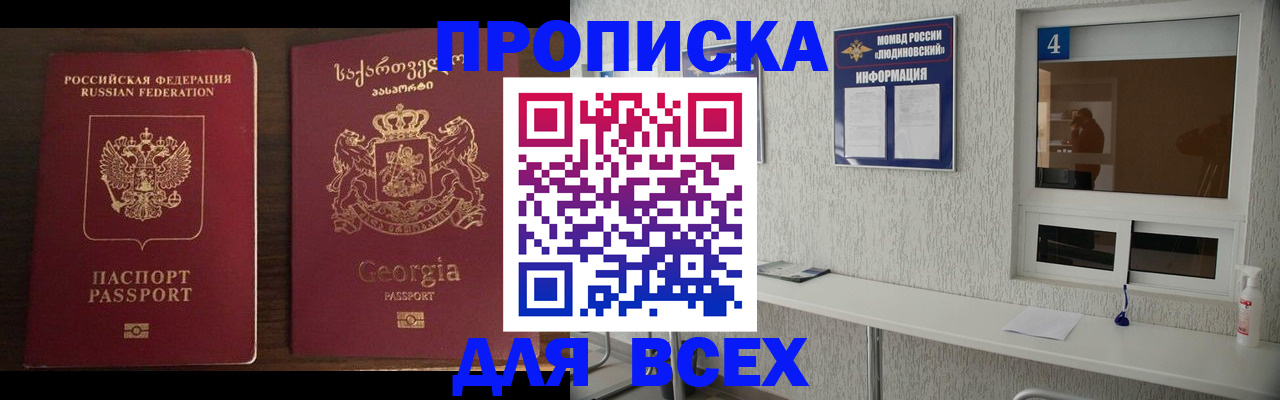 прописка для военкомата в Каменск-Шахтинском